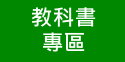 教科書
