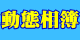 動態相簿
