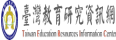 台灣教育研究網